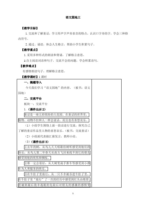 【最新】部编版小学三年级语文上册语文园地三 教学设计(含课堂作业及答案)