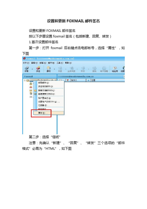 设置和更新FOXMAIL邮件签名