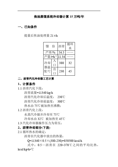 沥青汽化器计算讲解