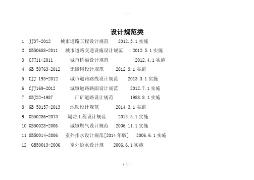 最新市政验收规范目录大全