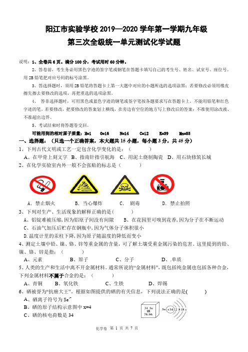 2019年12月九年级化学测试卷(广东)