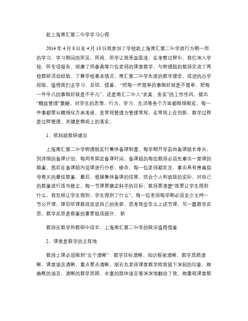 赴上海南汇二中考察学习心得(精)