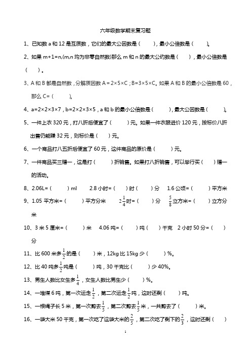 六年级数学期末概念题复习