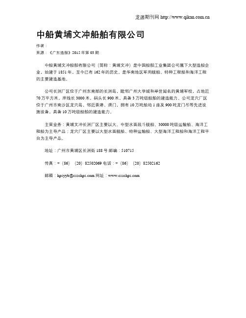 中船黄埔文冲船舶有限公司