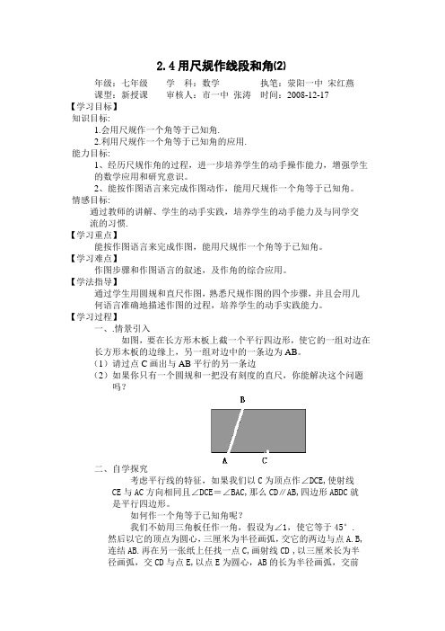 2.4用尺规作线段和角2