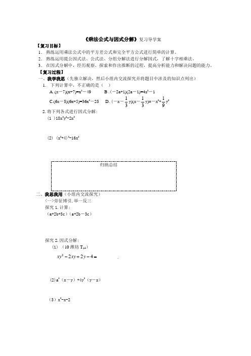 乘法公式与因式分解