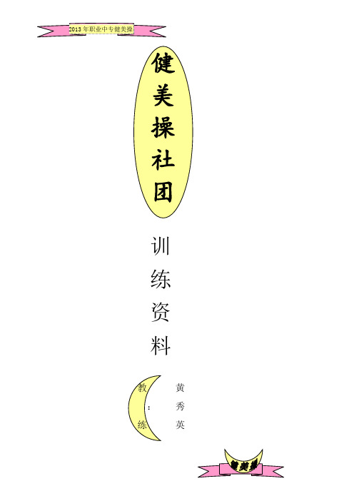 健美操基本步伐