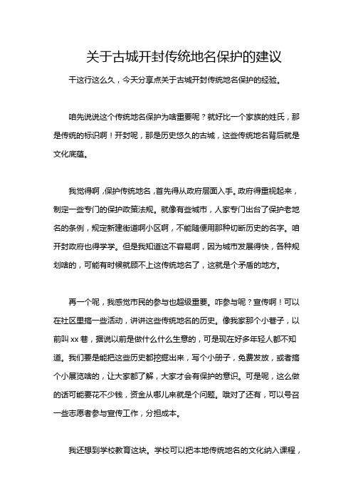 关于古城开封传统地名保护的建议