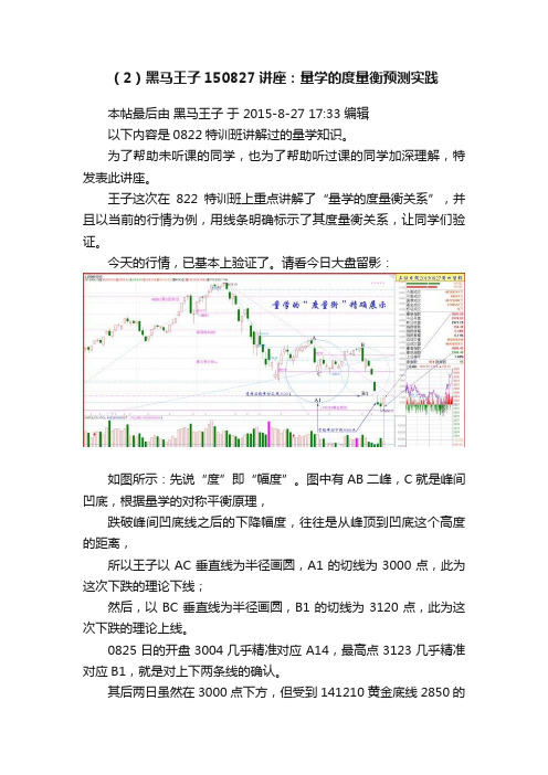 （2）黑马王子150827讲座：量学的度量衡预测实践