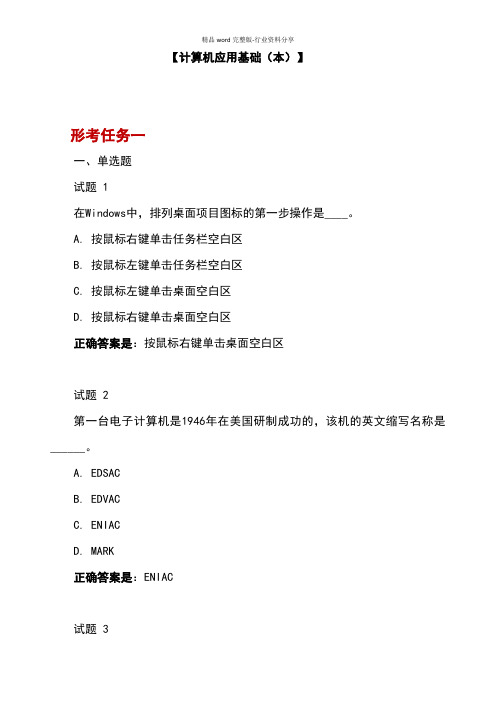 【作业】《计算机应用基础(本)》形考资料