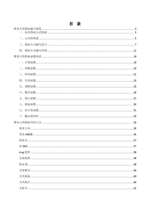 【史上最全】博易大师指标公式编写教程、指标函数大全、指标代码大全