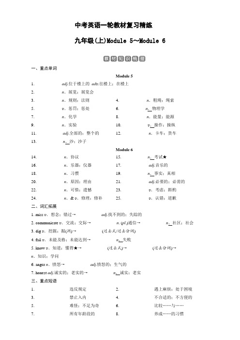 中考英语一轮教材复习精练(九上module5～6)含答案