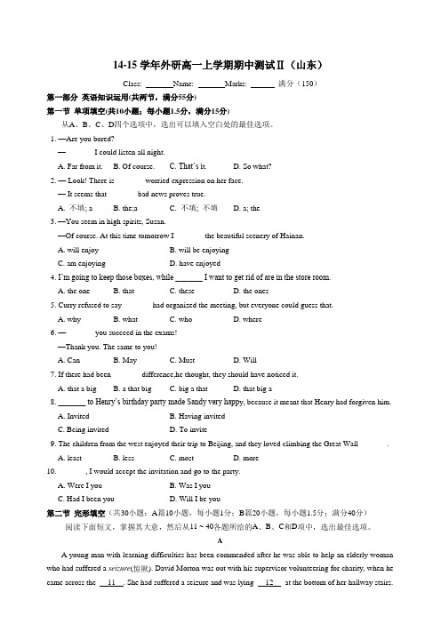 2014-2015学年上学期高一英语(外研版)期中测试Ⅱ(山东) Word版含答案