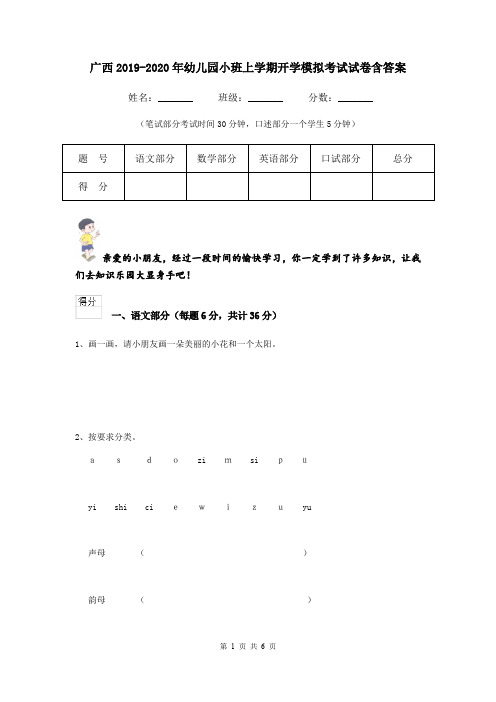 广西2019-2020年幼儿园小班上学期开学模拟考试试卷含答案