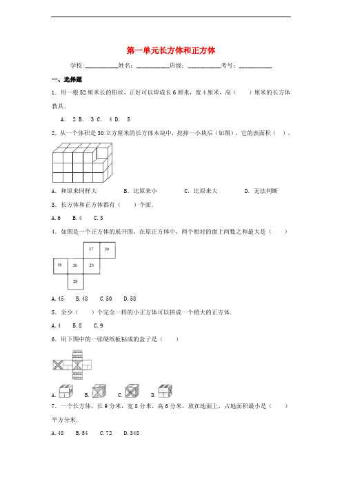 六年级数学上册 第一单元 长方体和正方体综合测试三 