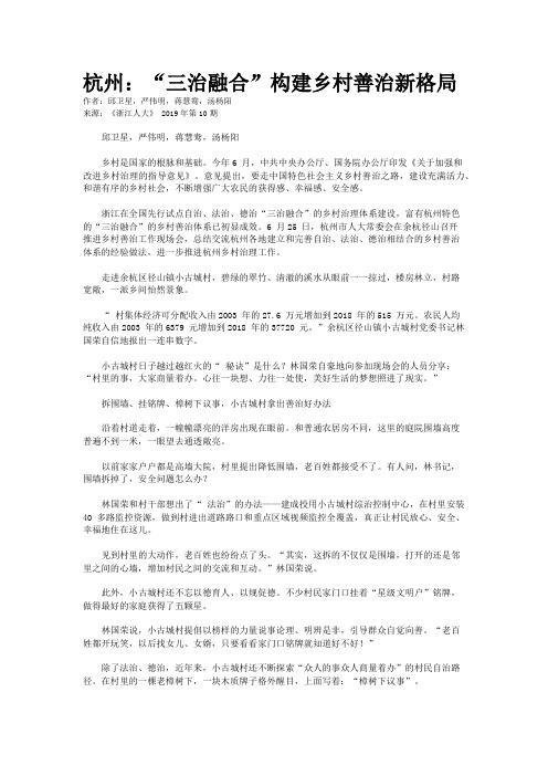 杭州：“三治融合”构建乡村善治新格局