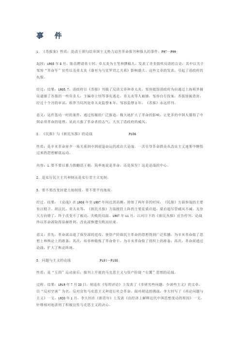 自考《中国新闻事业史》复习资料