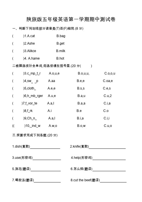 陕旅版五年级英语上册期中测试卷