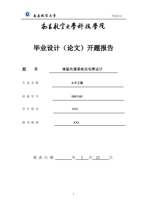 住宅楼计算书、毕业设计、框架结构、土木工程