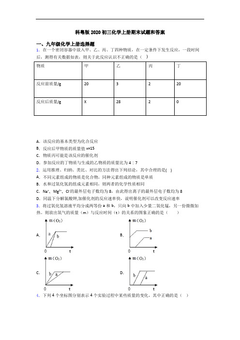 科粤版2020初三化学初三化学上册期末试题和答案