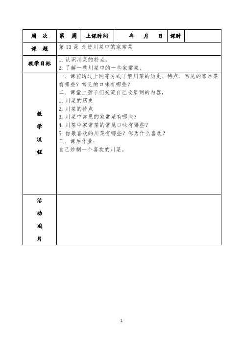 四下劳动课程教案