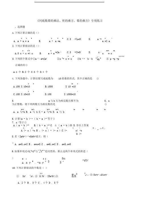 《同底数幂的乘法、积的乘方、幂的乘方》专项练习