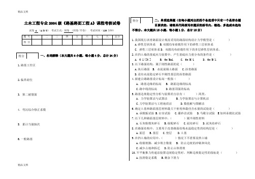 最新重庆交通大学路基路面工程期末试卷3