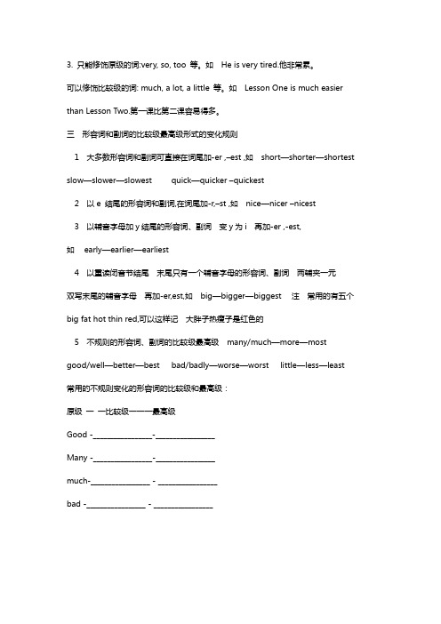 常用的不规则变化的形容词的比较级和最高级