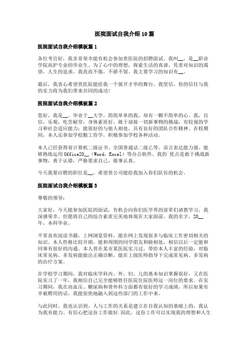 医院面试自我介绍