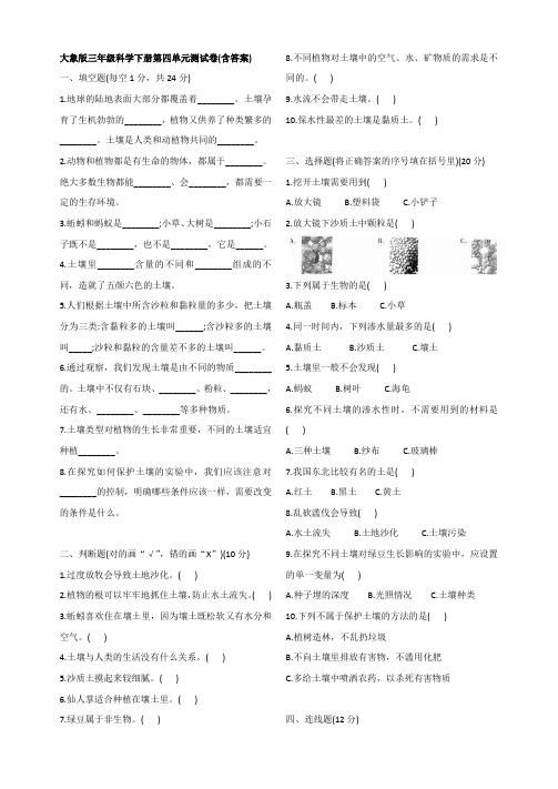 大象版三年级科学下册第四单元测试卷(含答案)