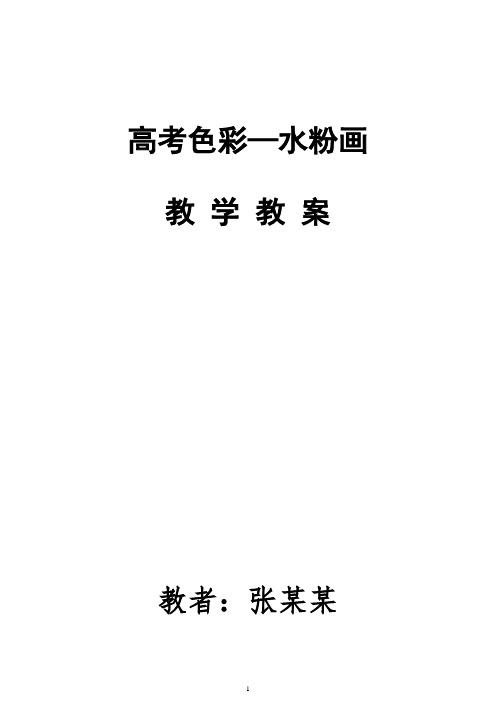 高考色彩-水粉画教学教案-高考水粉画的基本要求和教学初步认识