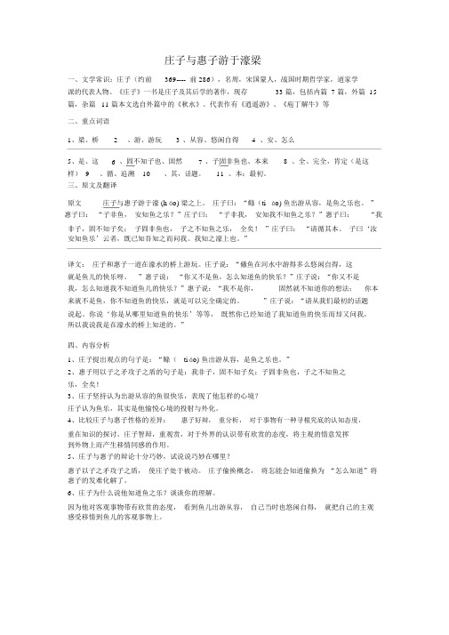 庄子与惠子游于濠梁之上知识点总结