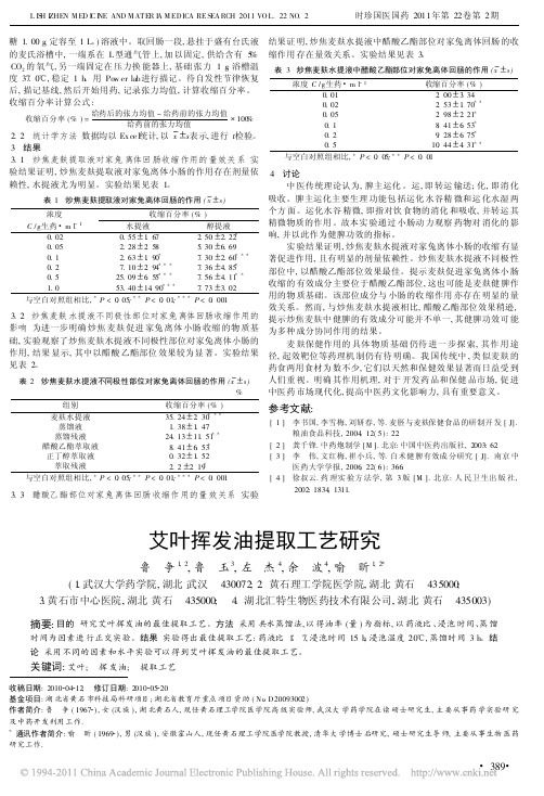 艾叶挥发油提取工艺研究