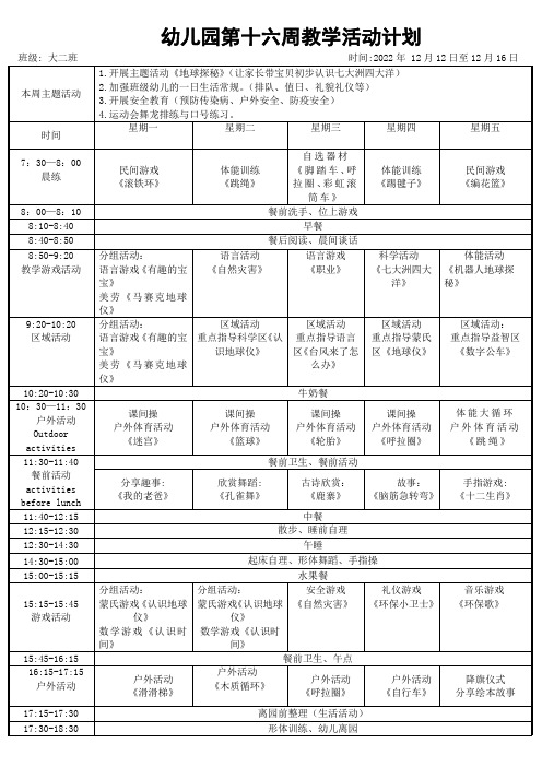 大二班16周周计划