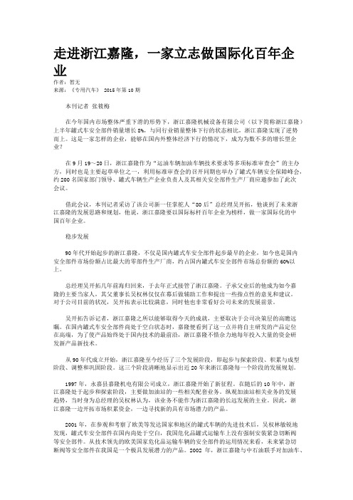 走进浙江嘉隆，一家立志做国际化百年企业