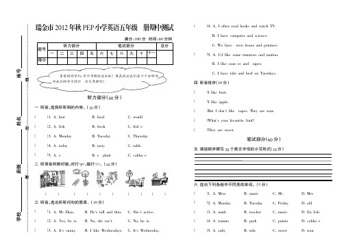 五年级上册英语期中检测题