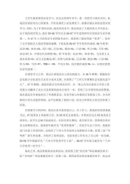兰州大学2007年国家奖学金获得者许慧事迹材料