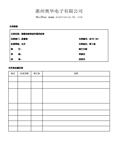 线缆和线束组件的通用要求