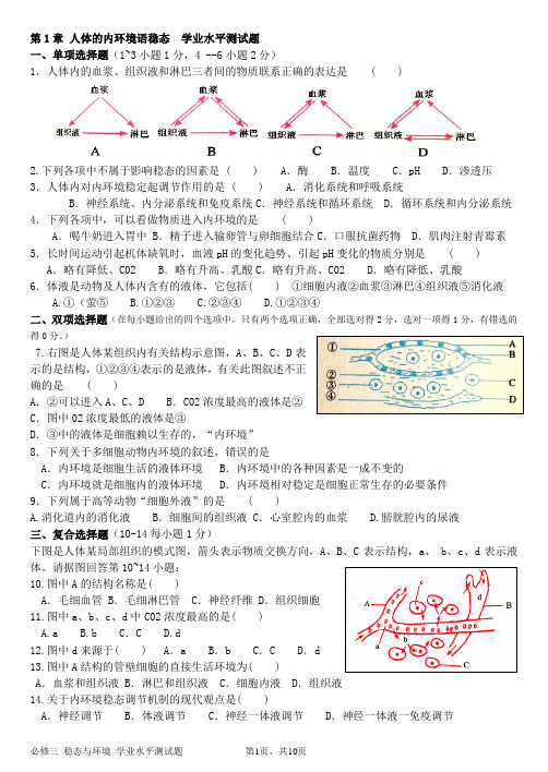 必修三 稳态与环境 会考题