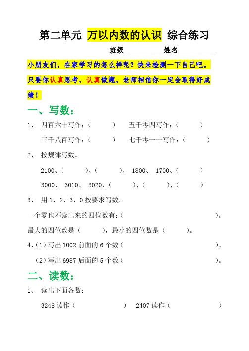 青岛版二年级下册数学第二单元 万以内数的认识 综合练习