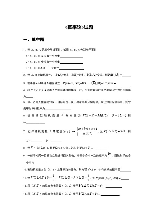 大学概率论与数理统计试题库及答案