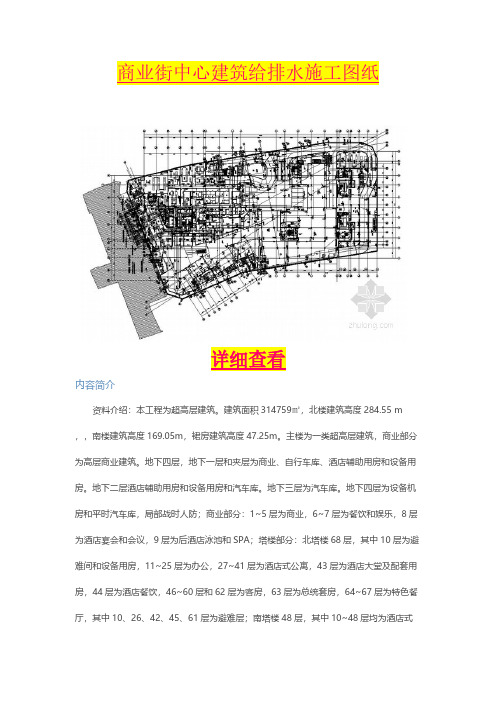 【VIP专享】商业街中心建筑给排水施工图纸