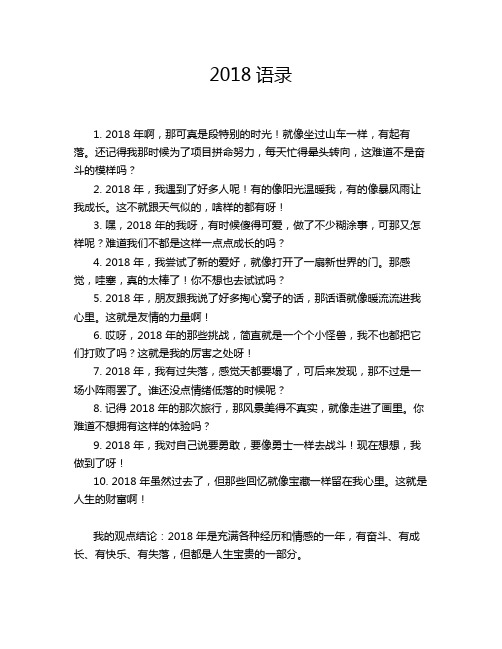 2018语录