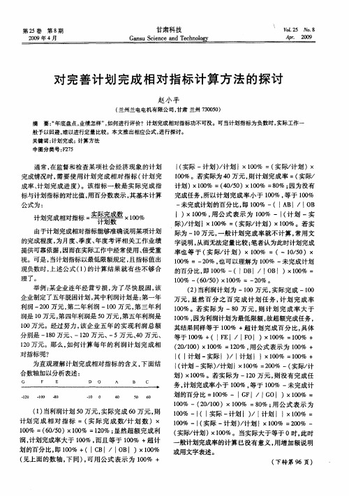 对完善计划完成相对指标计算方法的探讨