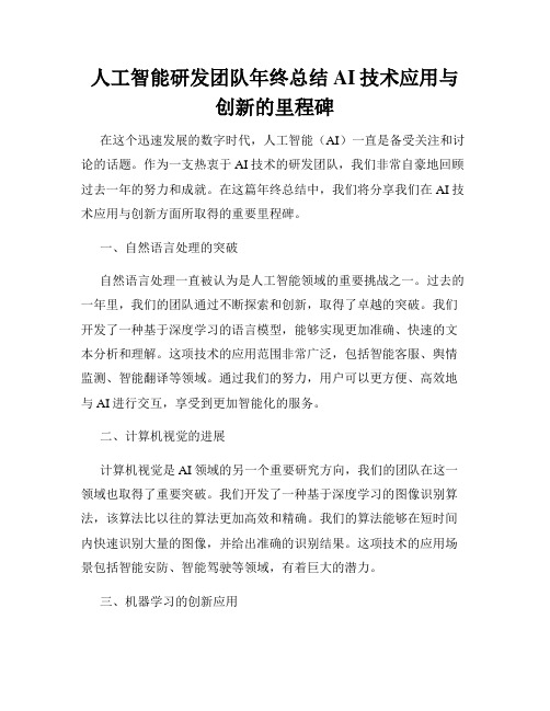 人工智能研发团队年终总结AI技术应用与创新的里程碑