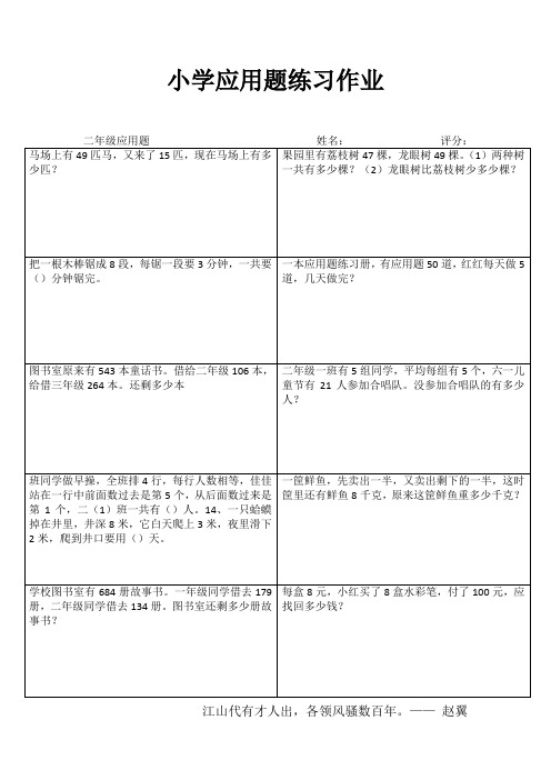 小学二年级数学精题选做系列之一 (82)