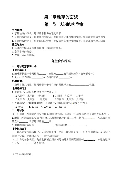 2.1 认识地球 学案(湘教版七年级上册) (5)