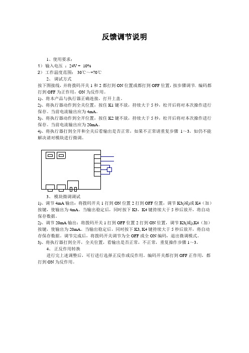 4-20mA反馈调节说明