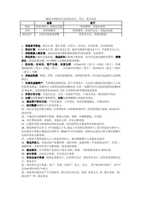 2014年初级会计实务知识点