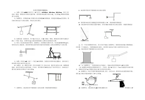 杠杆作图典型题精选30道